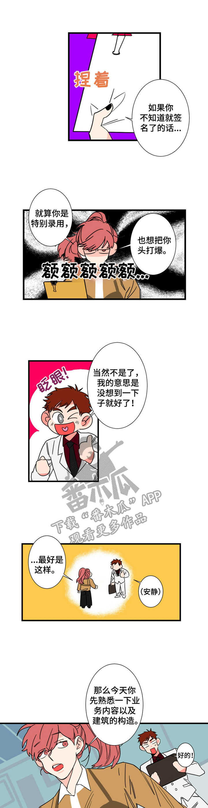 《不变定律》第6章搬家 第1页