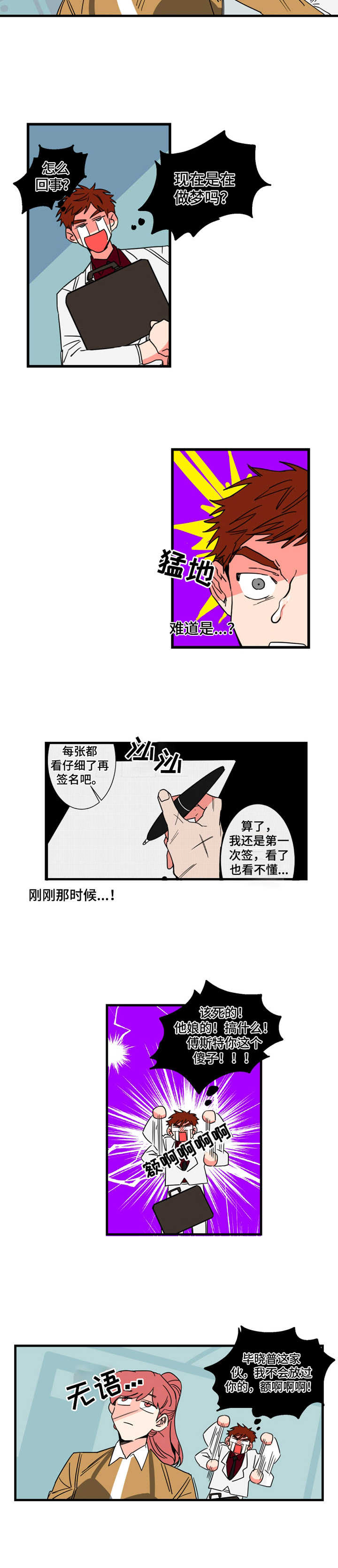 《不变定律》第6章搬家 第2页