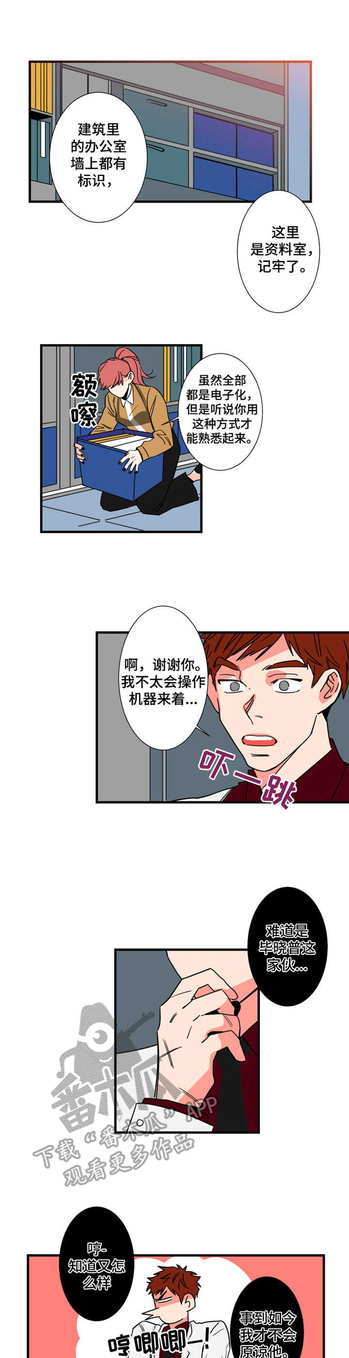 《不变定律》第6章搬家 第3页