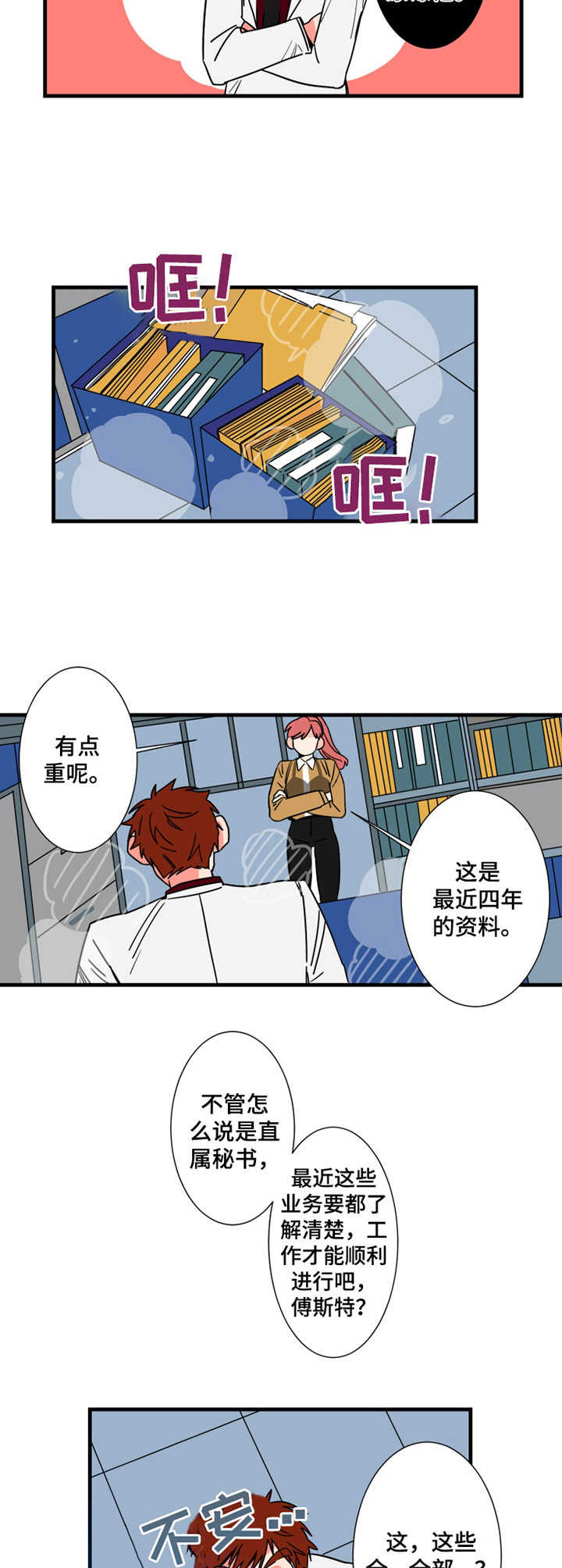 《不变定律》第6章搬家 第4页