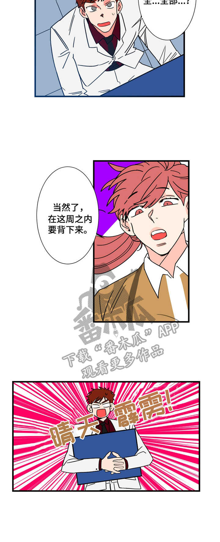 《不变定律》第6章搬家 第5页
