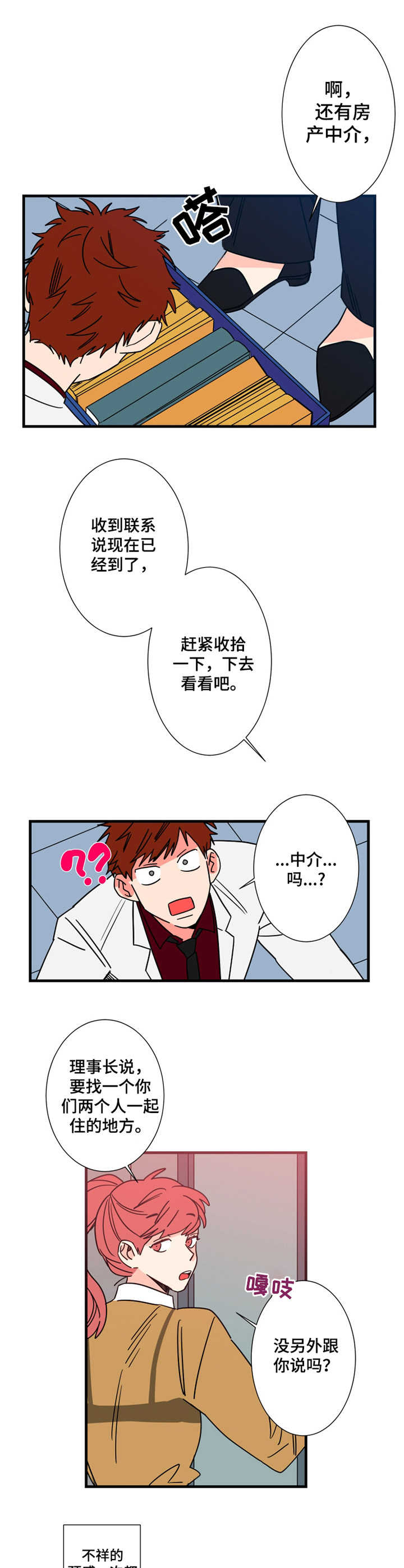 《不变定律》第6章搬家 第6页