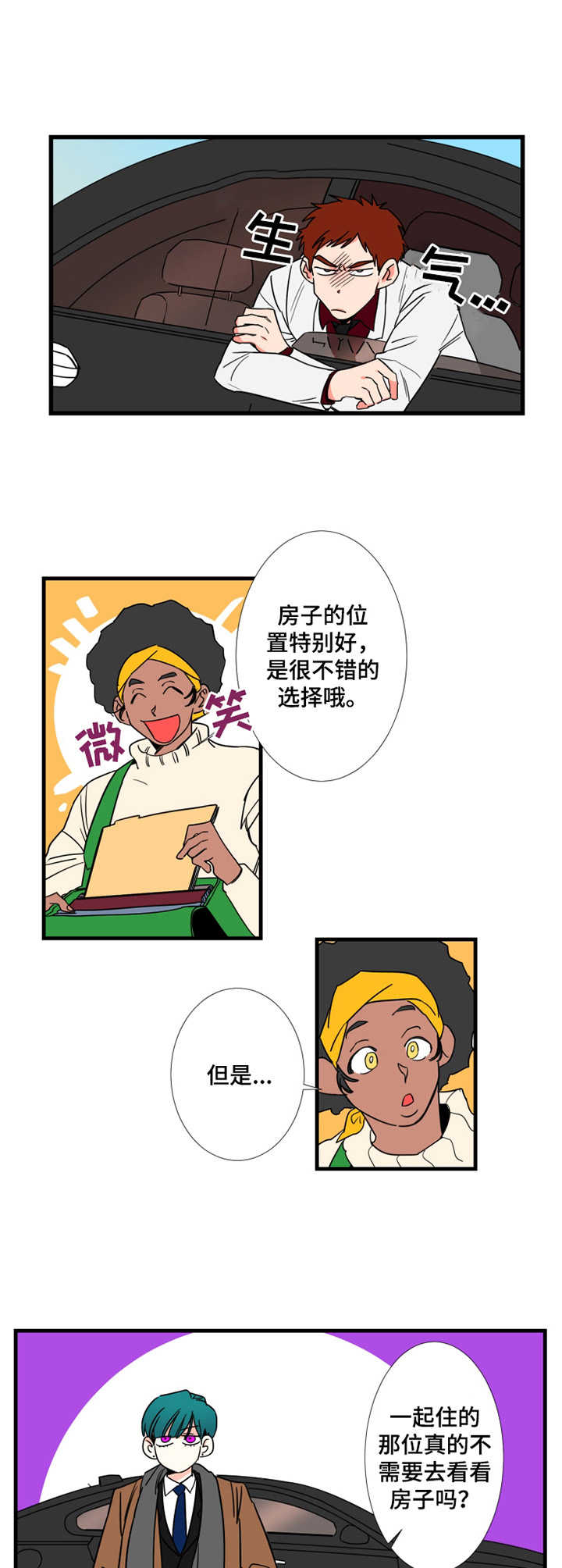 《不变定律》第6章搬家 第8页