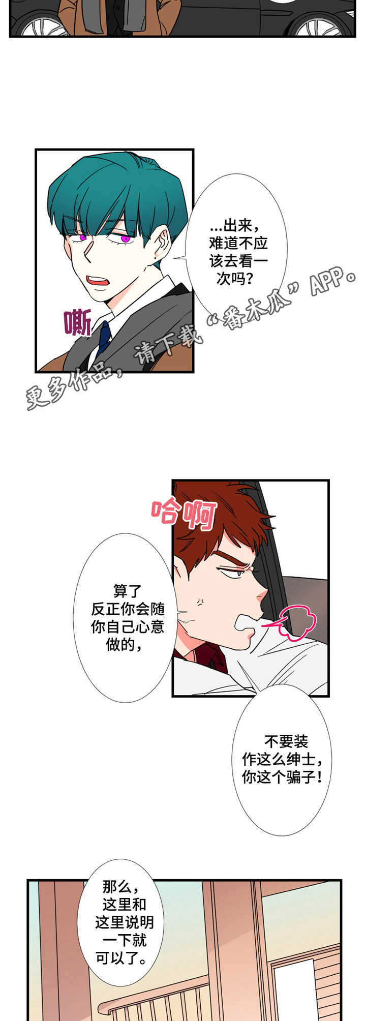 《不变定律》第6章搬家 第9页