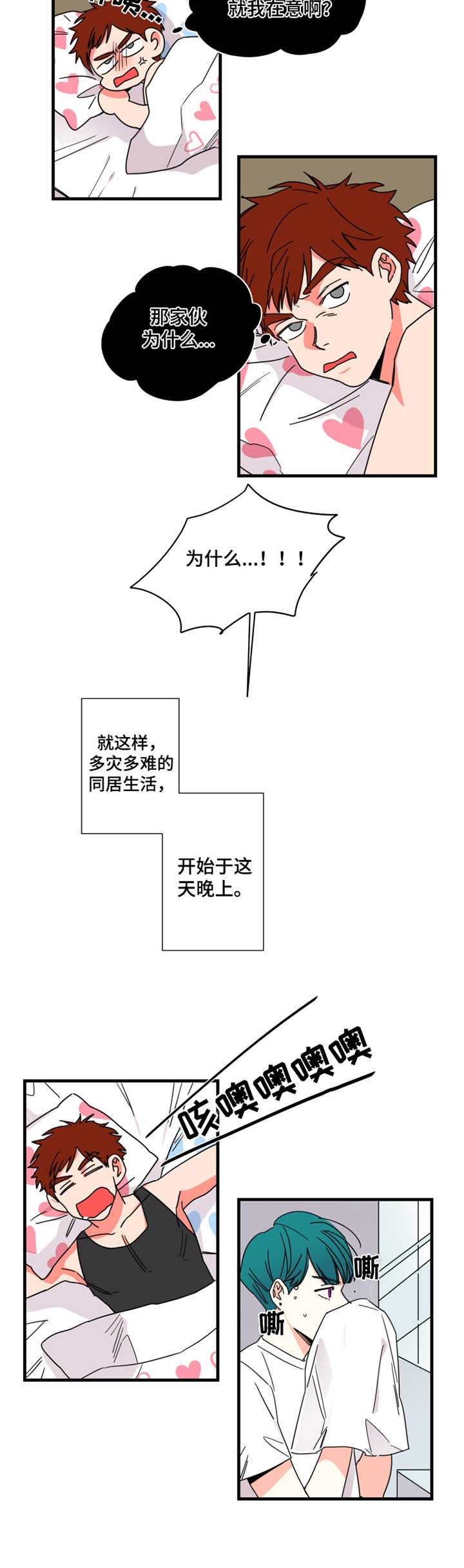 《不变定律》第9章一张床 第10页