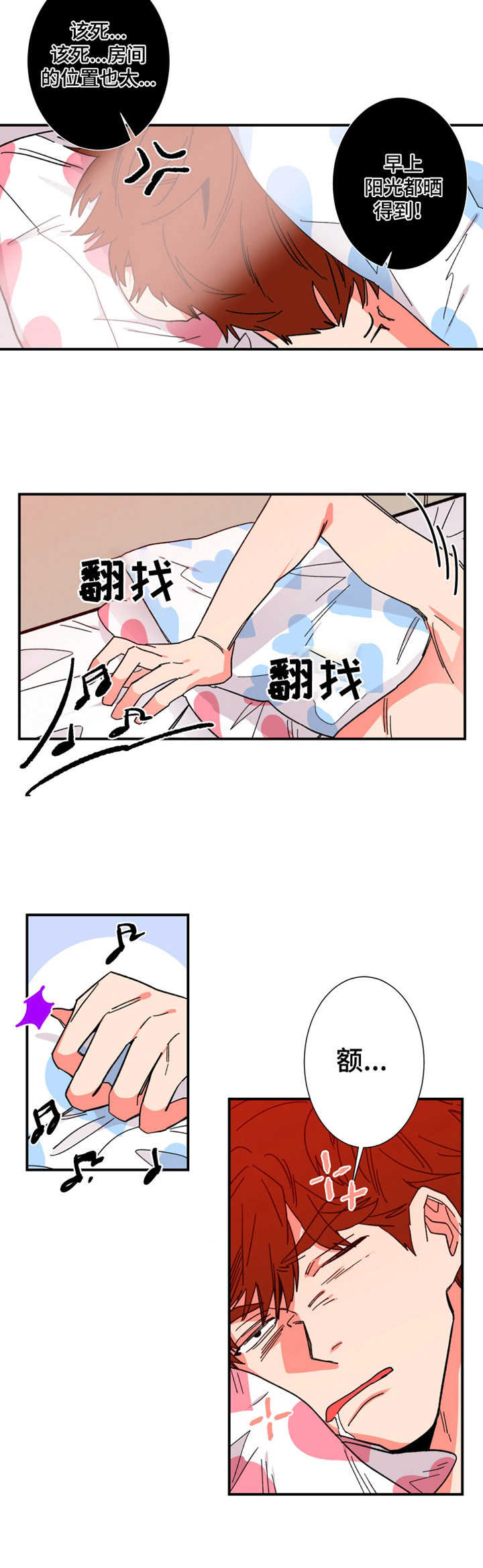 《不变定律》第9章一张床 第12页