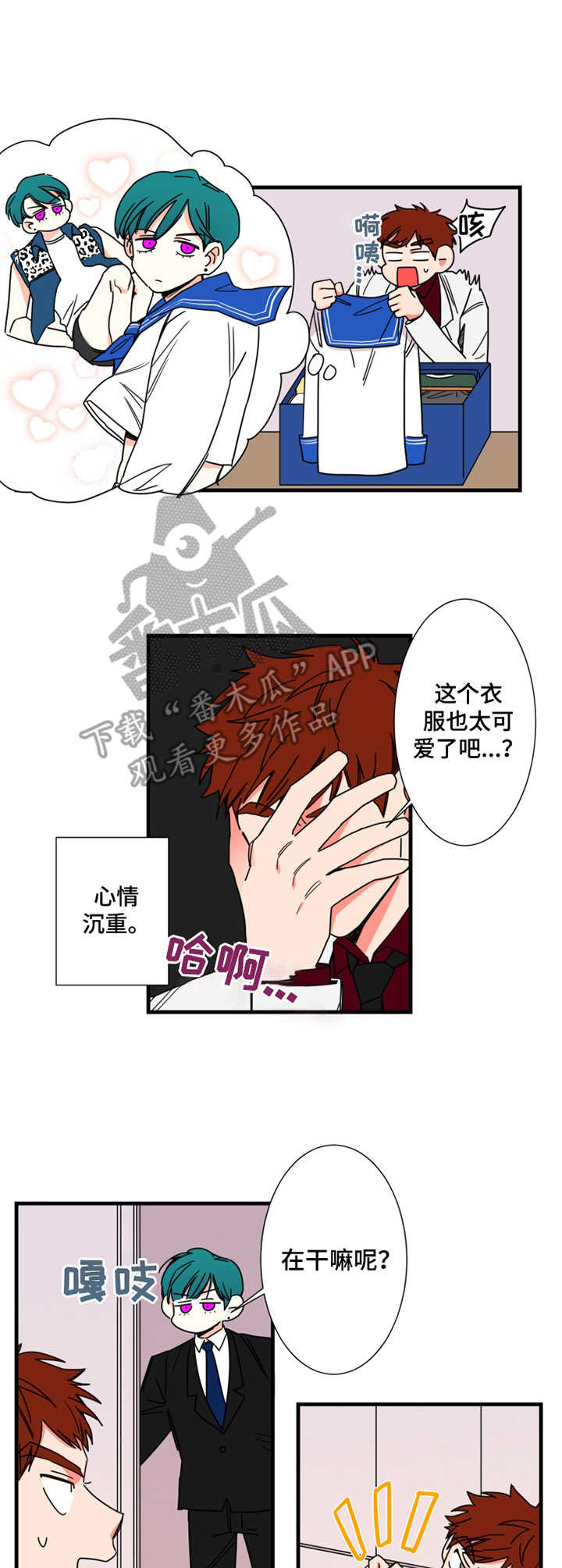 《不变定律》第9章一张床 第3页