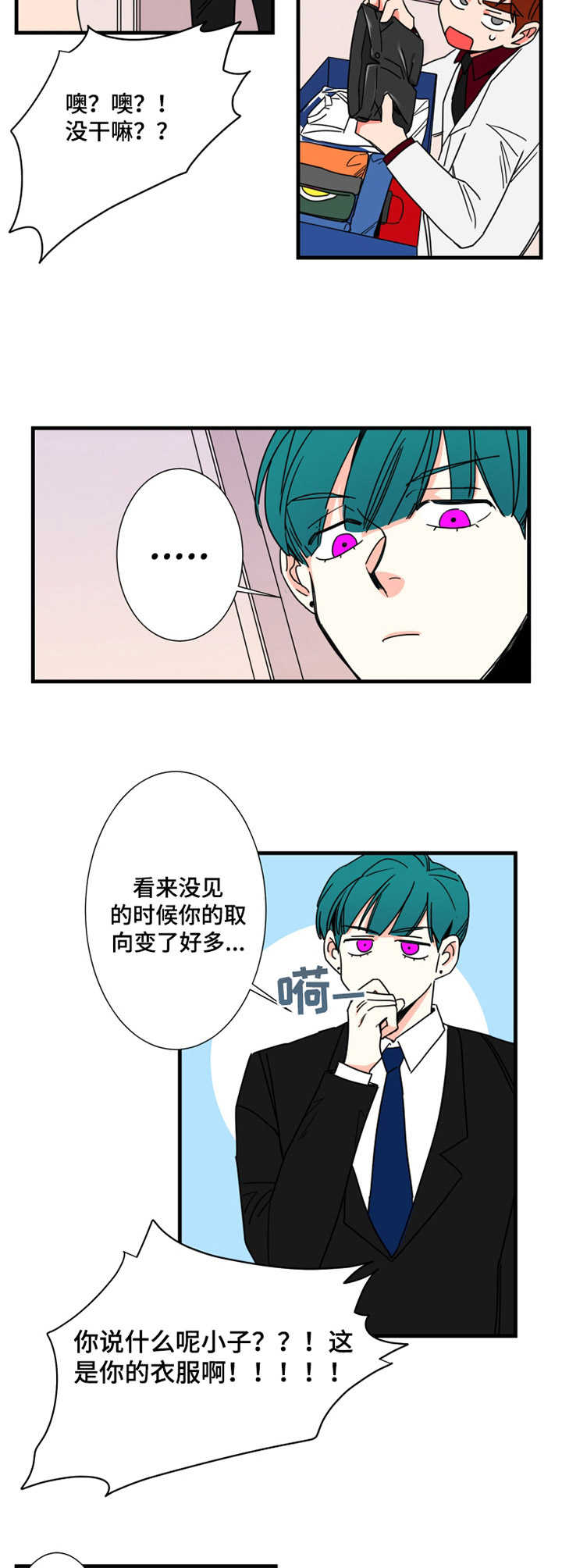 《不变定律》第9章一张床 第4页