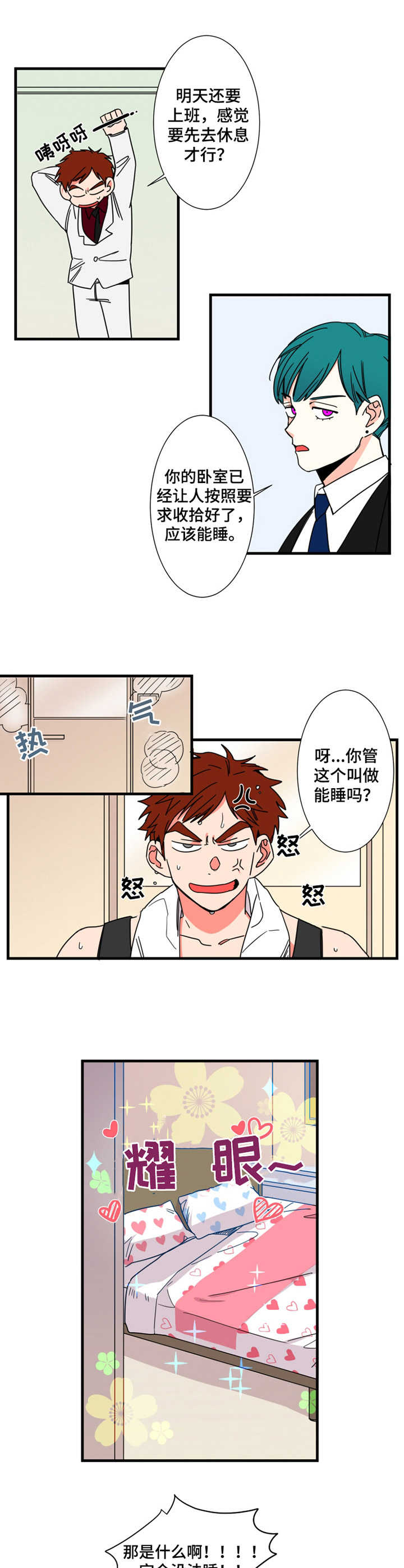 《不变定律》第9章一张床 第6页