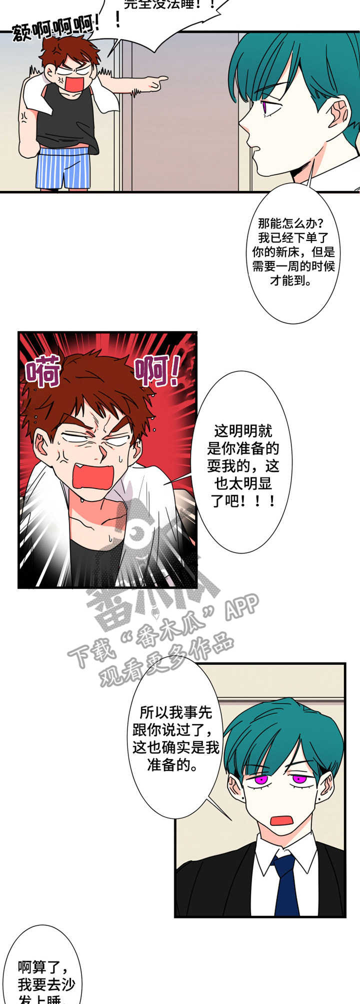 《不变定律》第9章一张床 第7页