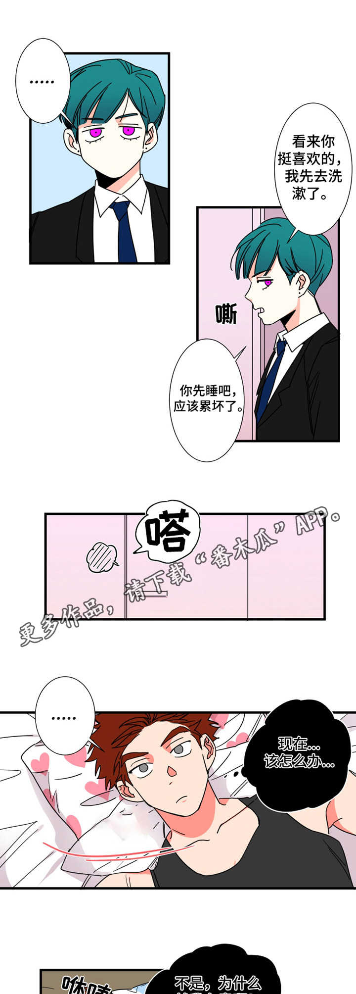 《不变定律》第9章一张床 第9页
