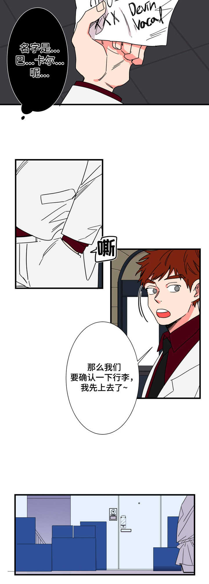 《不变定律》第8章邻居 第10页