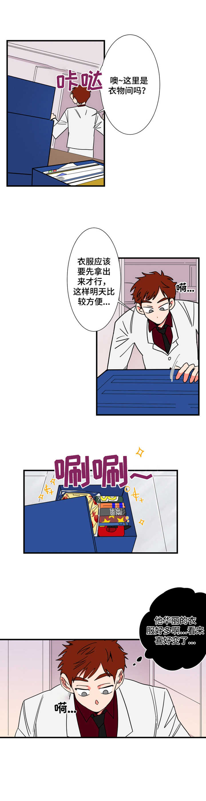 《不变定律》第8章邻居 第12页