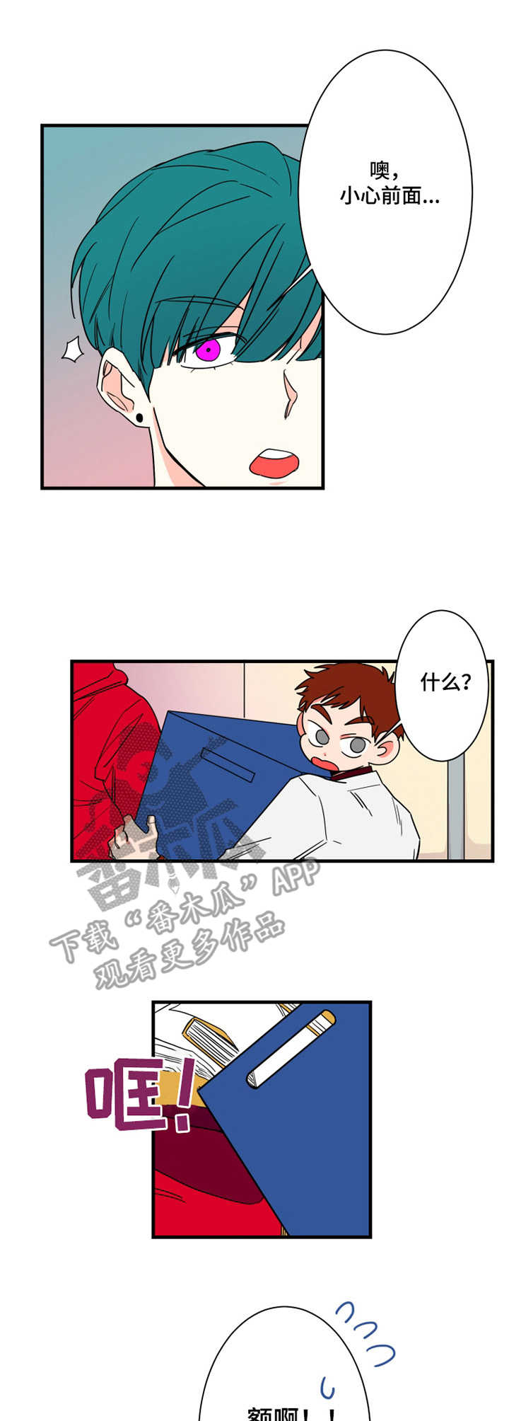 《不变定律》第8章邻居 第1页