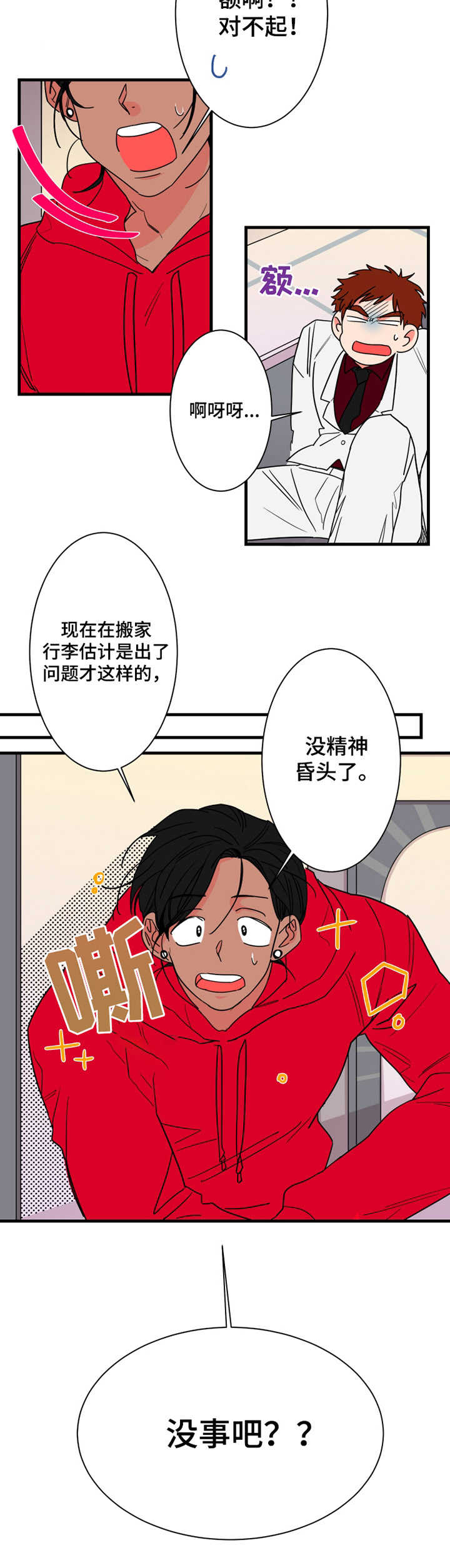 《不变定律》第8章邻居 第2页