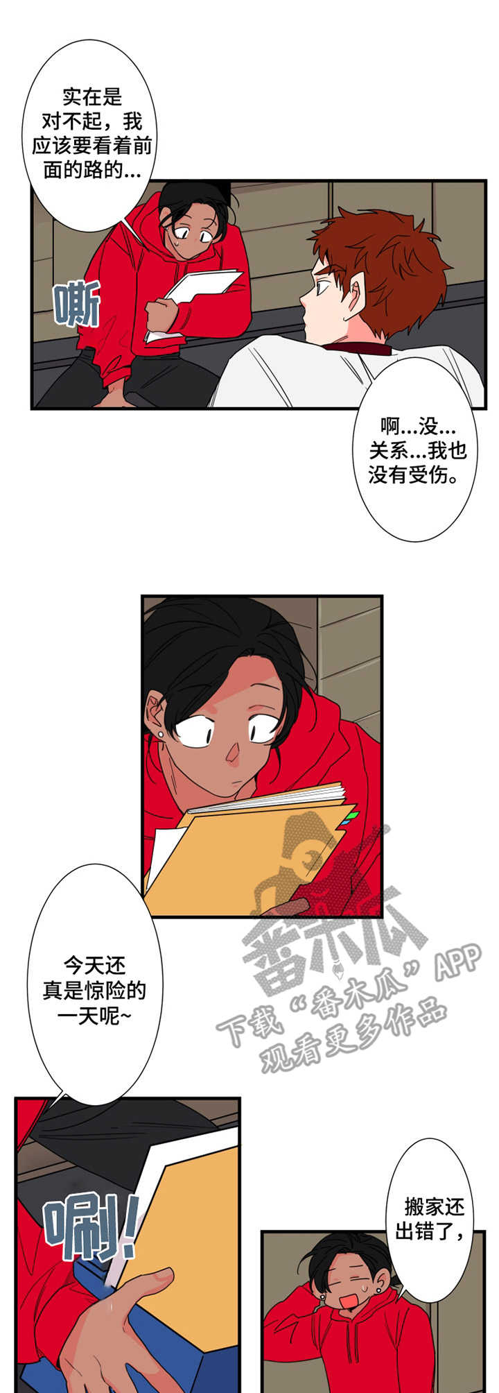 《不变定律》第8章邻居 第3页