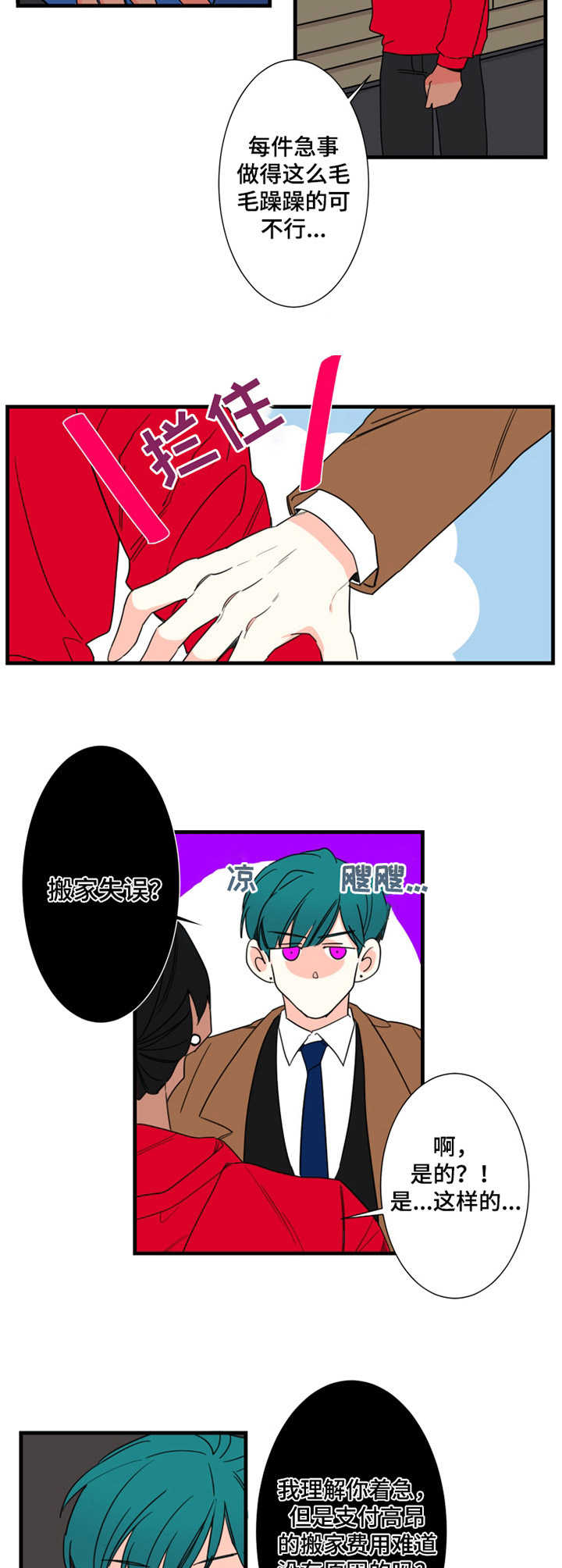 《不变定律》第8章邻居 第4页