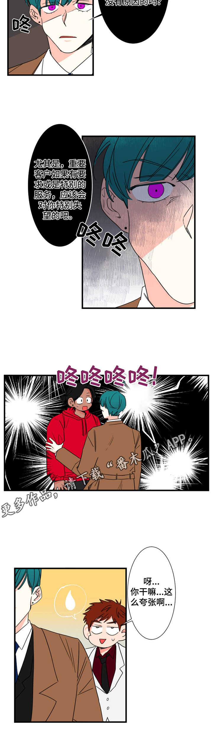 《不变定律》第8章邻居 第5页