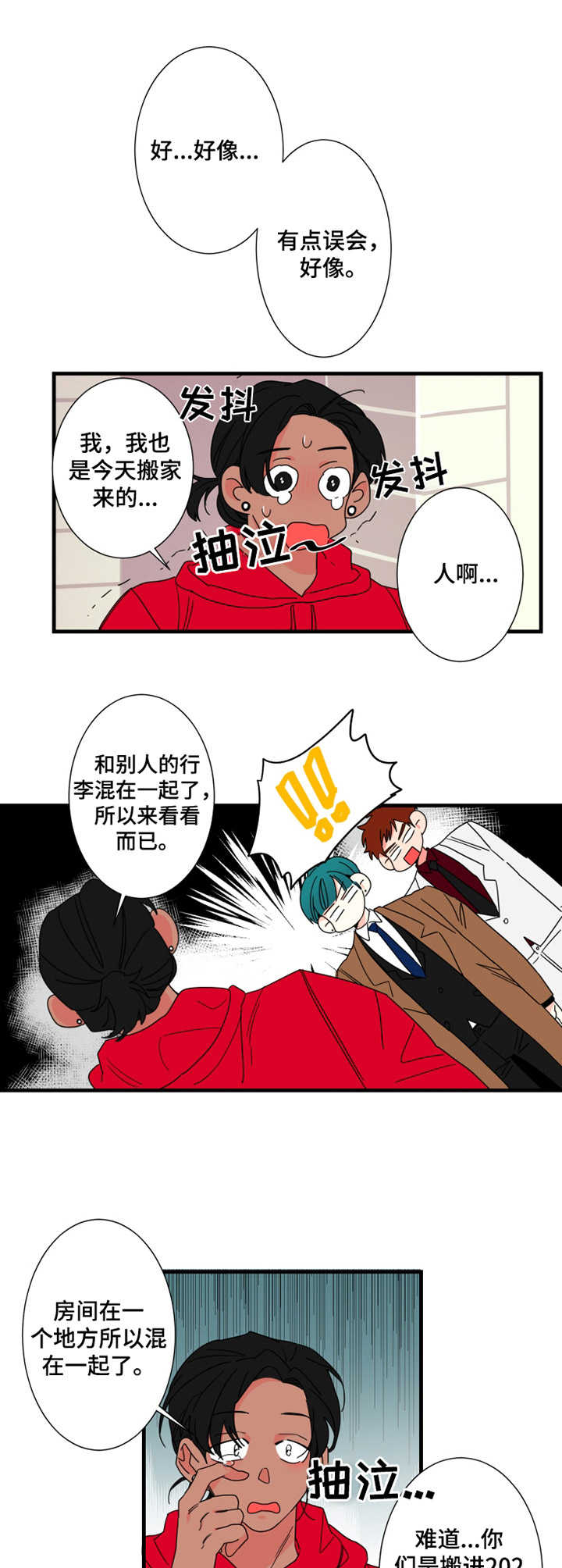 《不变定律》第8章邻居 第6页