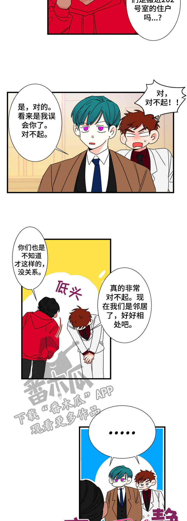 《不变定律》第8章邻居 第7页