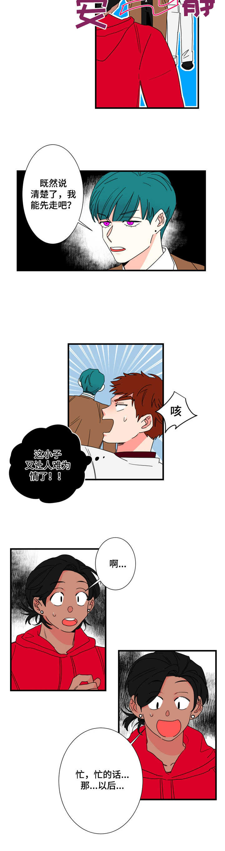 《不变定律》第8章邻居 第8页