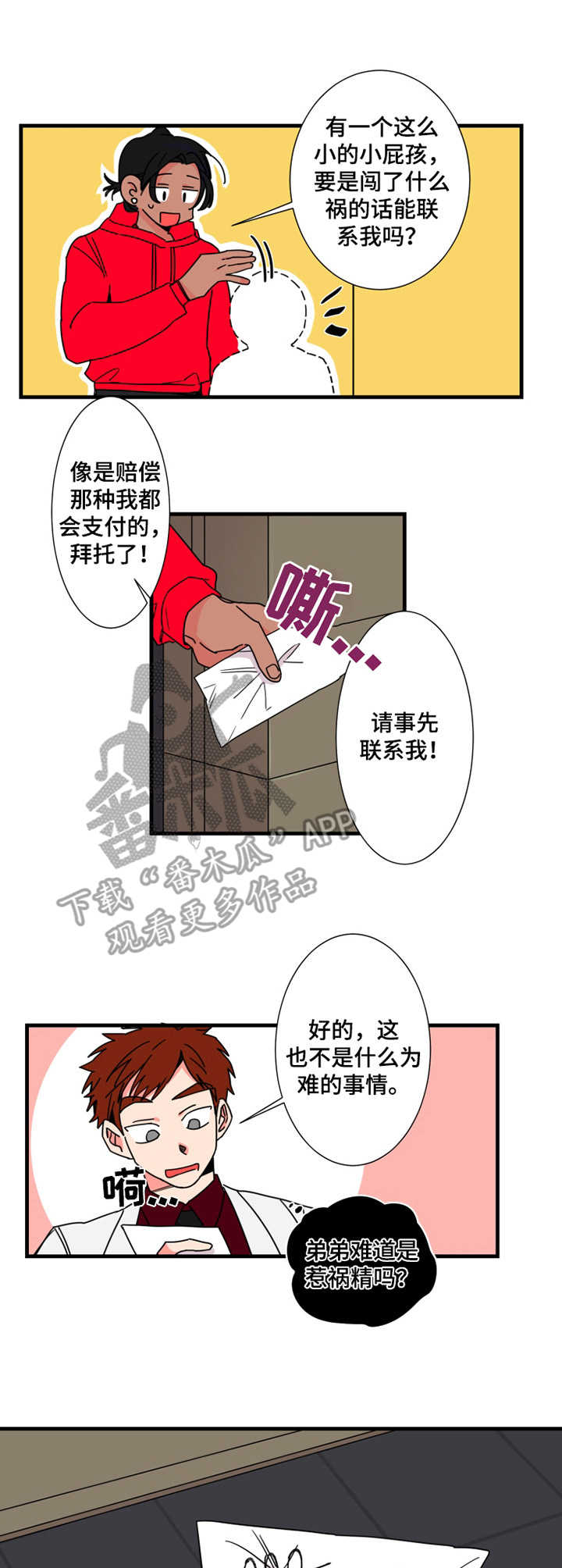 《不变定律》第8章邻居 第9页
