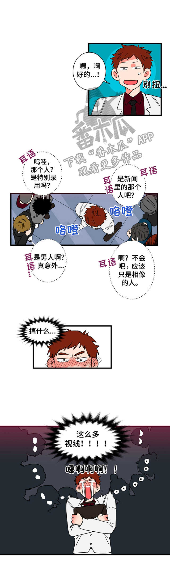 《不变定律》第3章引人瞩目 第10页