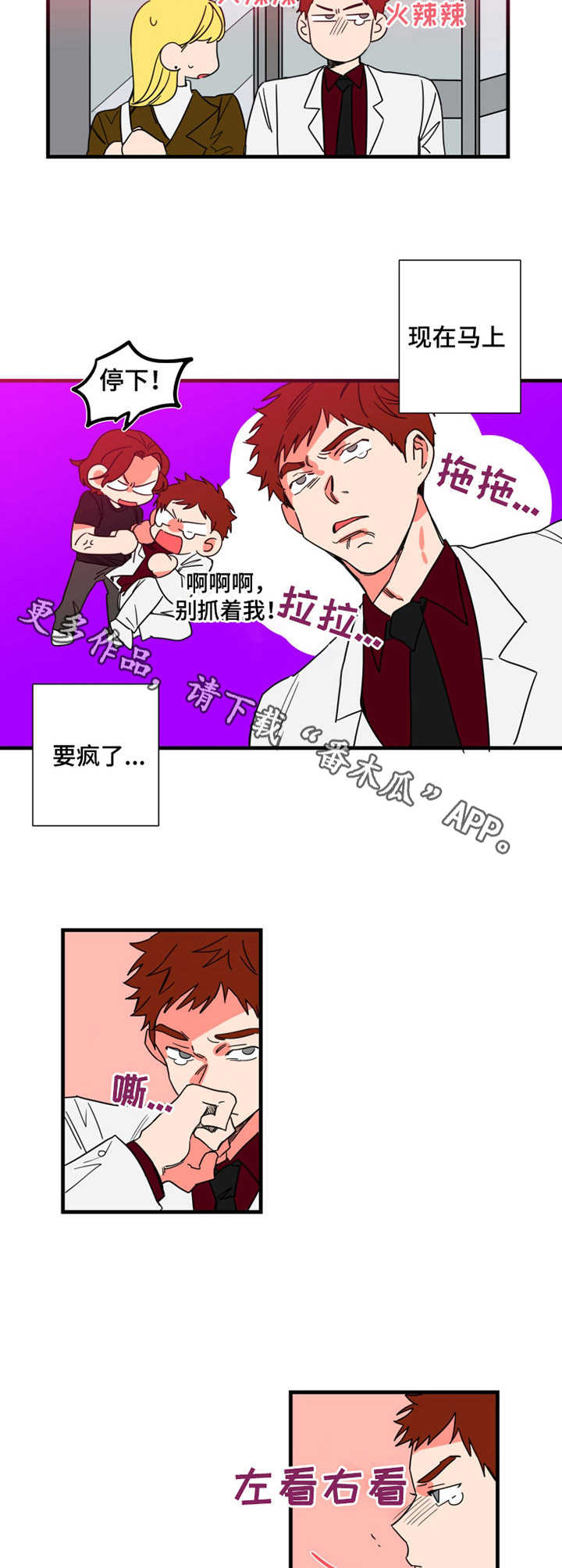 《不变定律》第3章引人瞩目 第5页
