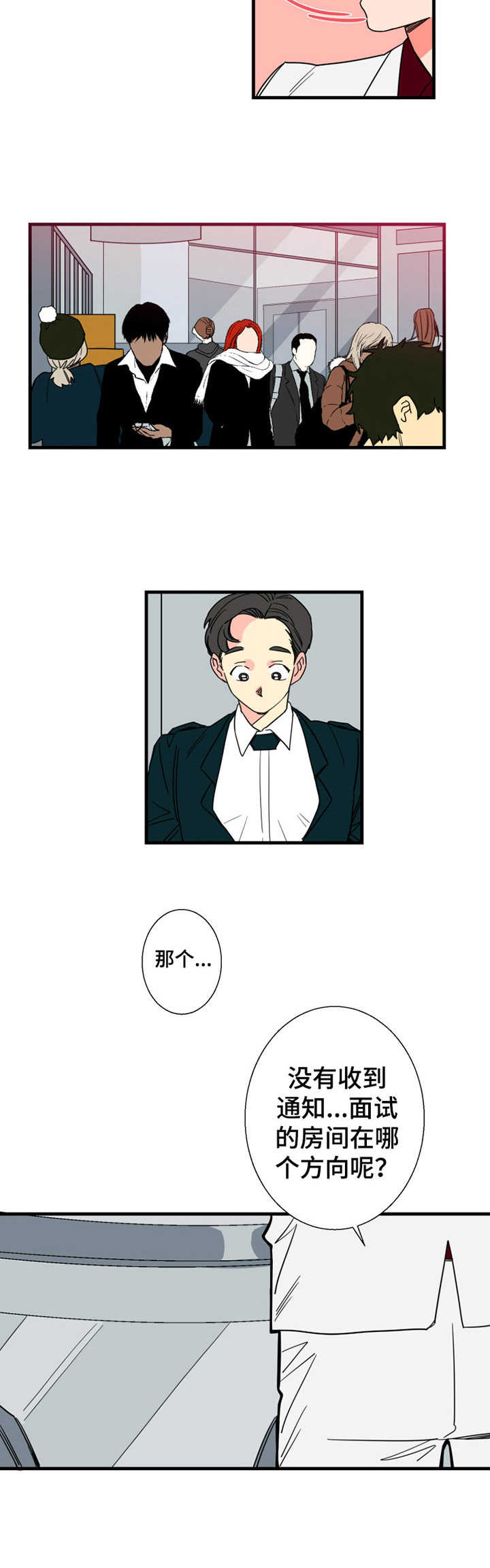 《不变定律》第3章引人瞩目 第6页