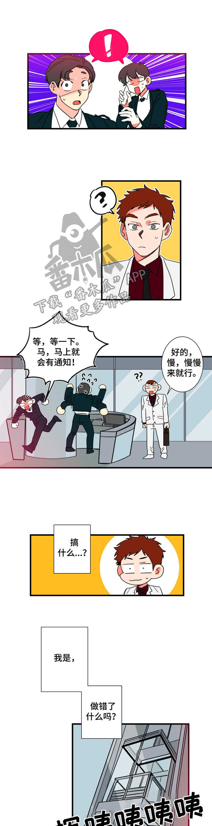 《不变定律》第3章引人瞩目 第7页