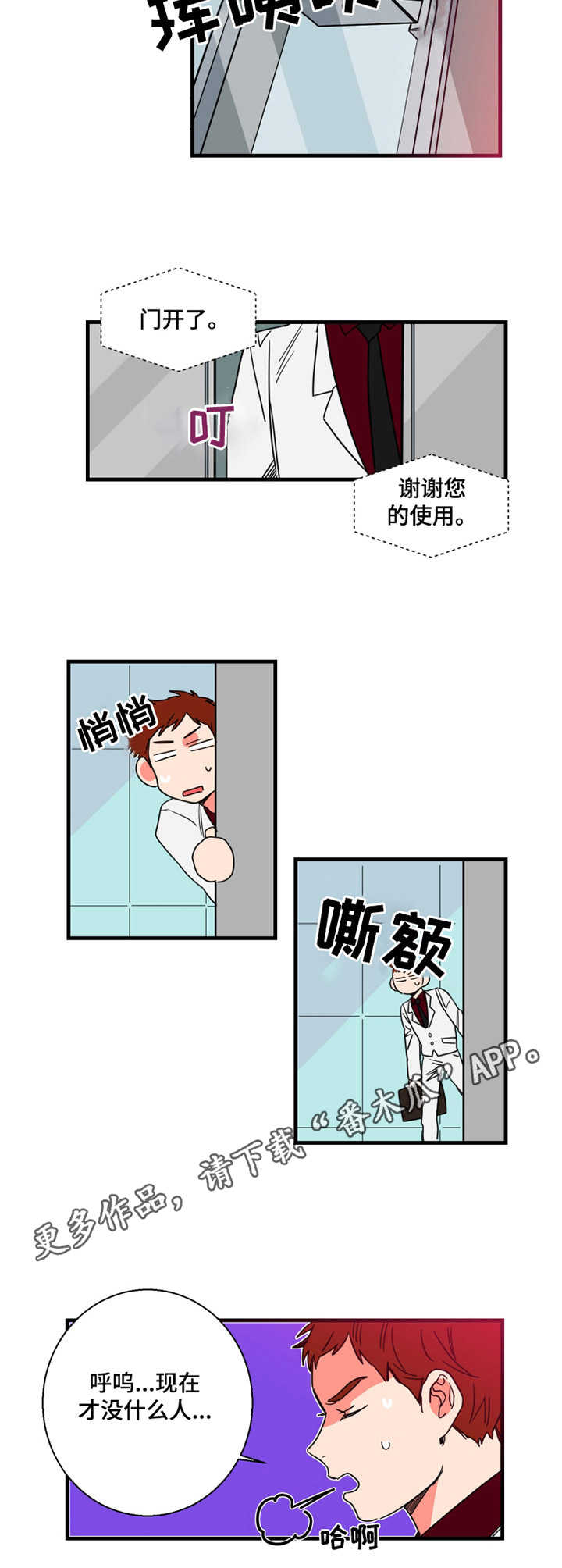 《不变定律》第3章引人瞩目 第8页