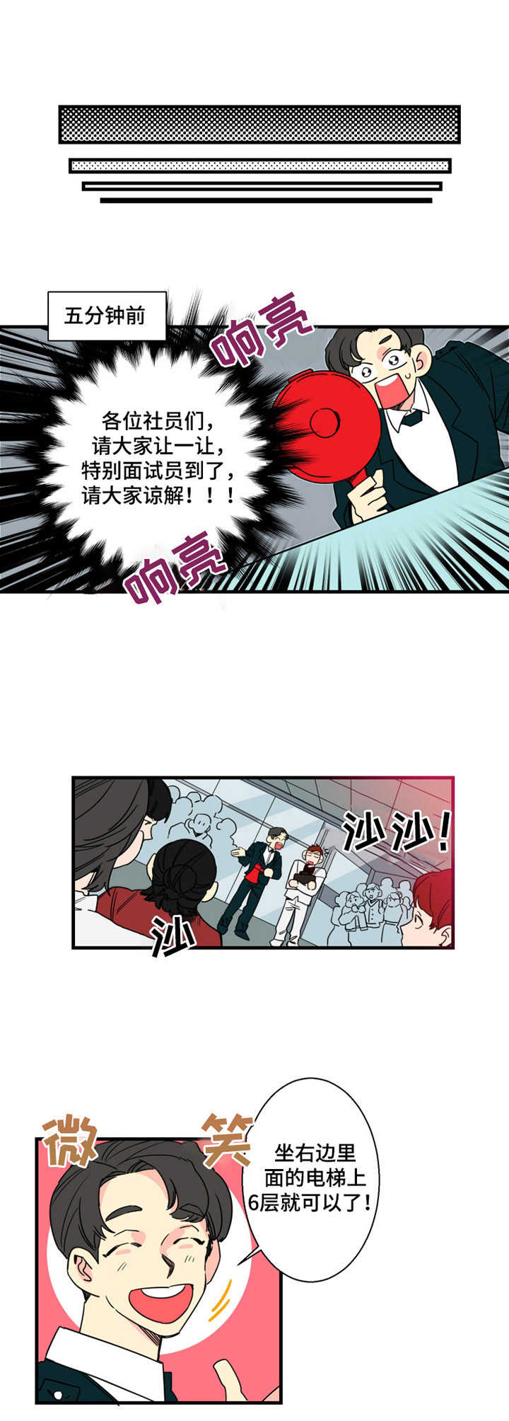 《不变定律》第3章引人瞩目 第9页