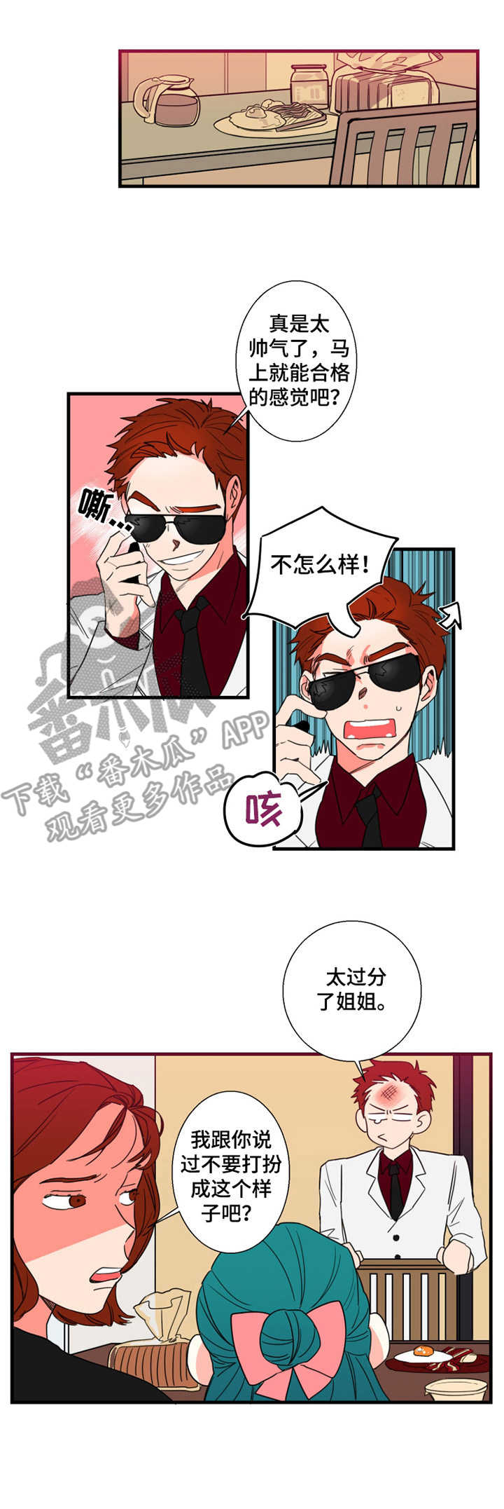 《不变定律》第2章面试通知 第11页