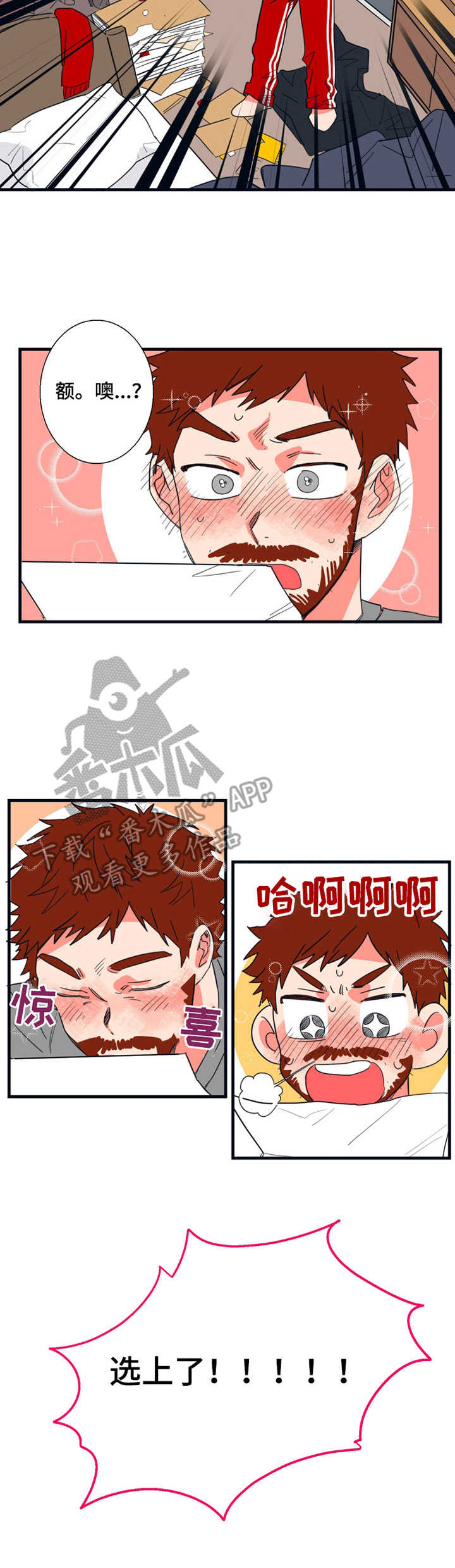 《不变定律》第2章面试通知 第3页
