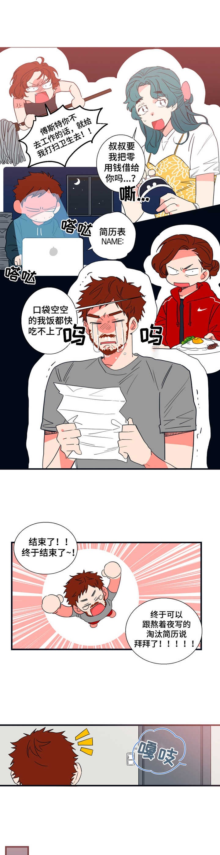 《不变定律》第2章面试通知 第4页