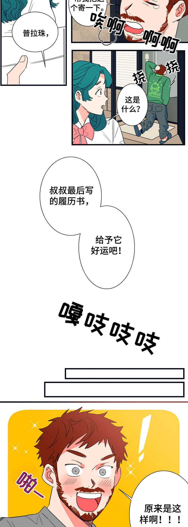 《不变定律》第2章面试通知 第6页