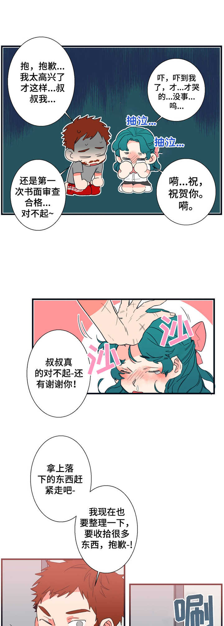 《不变定律》第2章面试通知 第8页