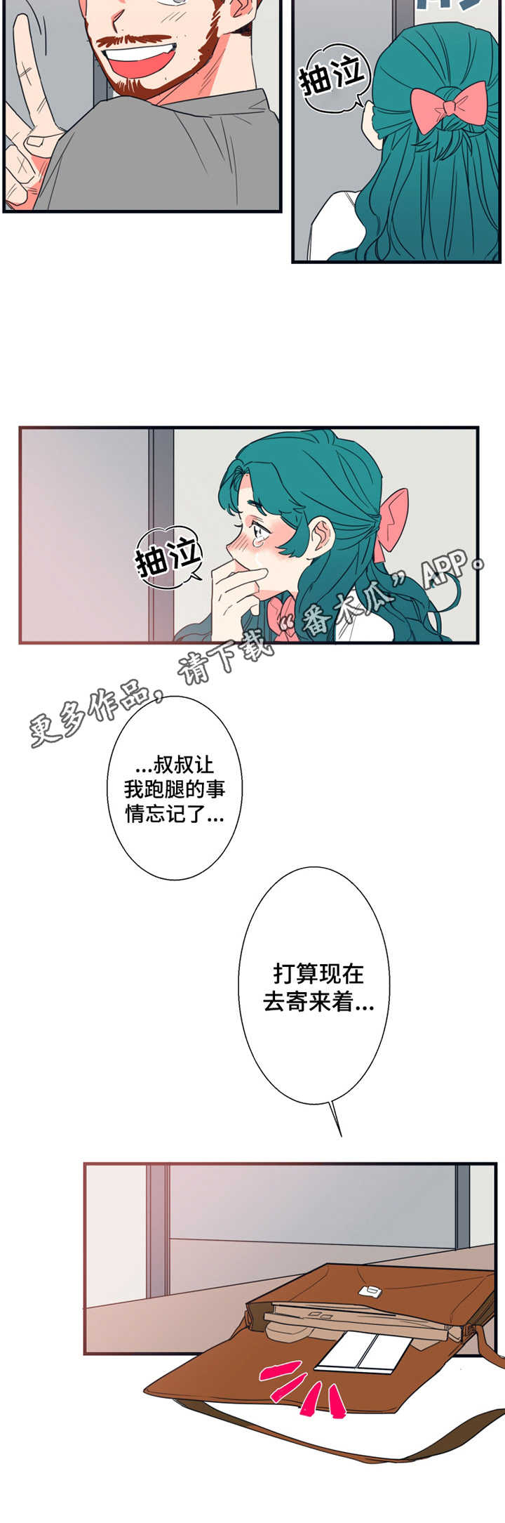 《不变定律》第2章面试通知 第9页