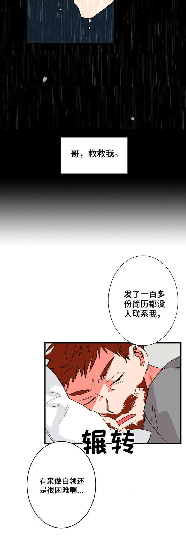 《不变定律》第1章屋里宅 第10页
