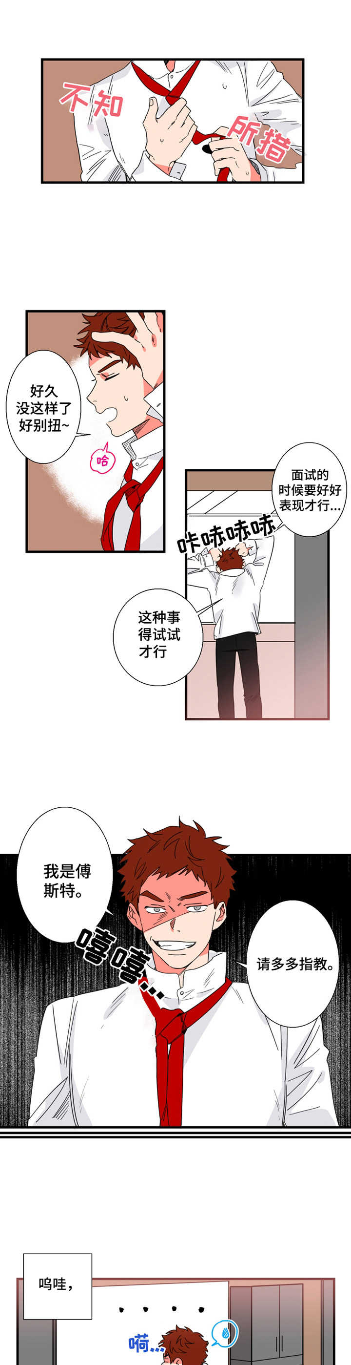 《不变定律》第1章屋里宅 第1页