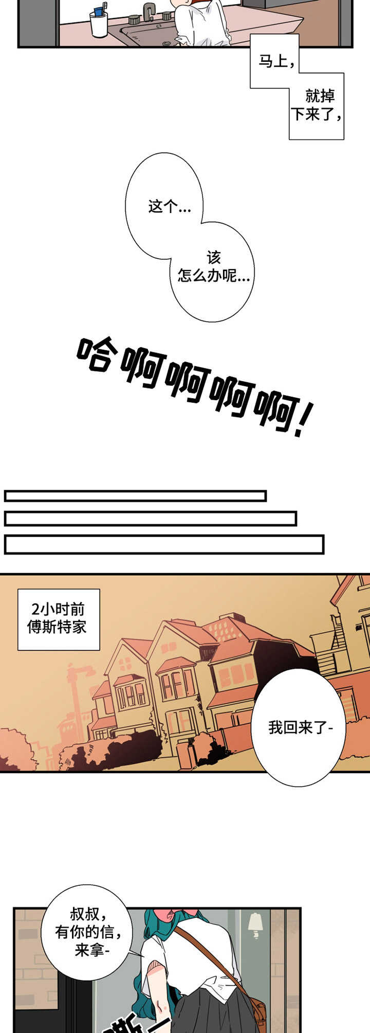 《不变定律》第1章屋里宅 第2页