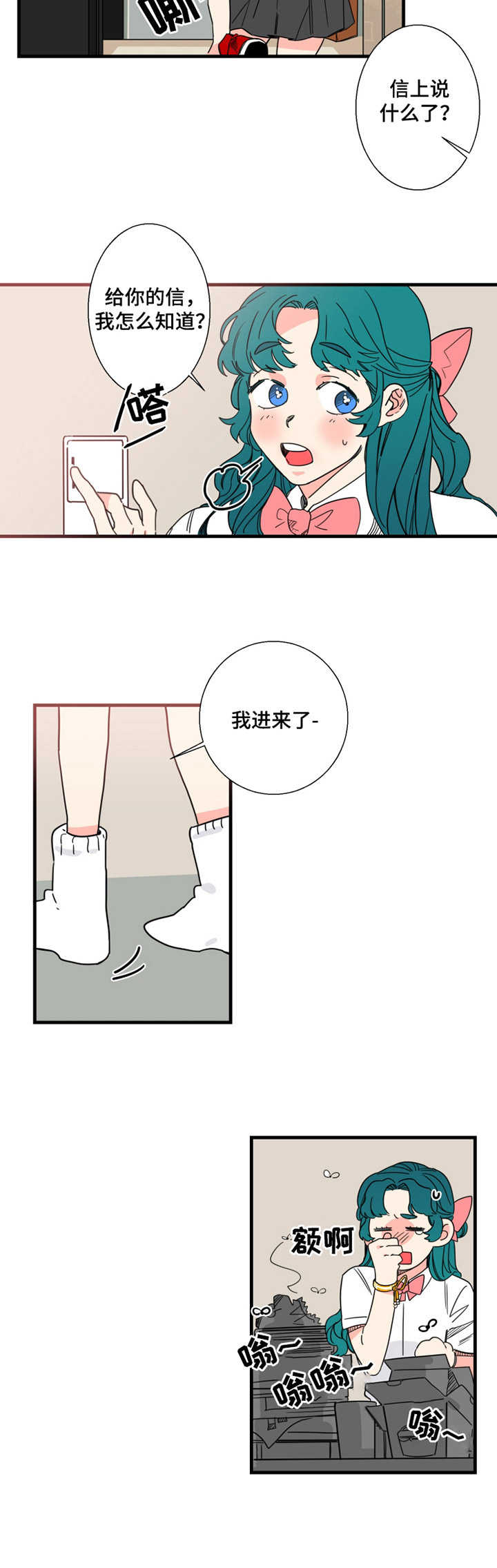 《不变定律》第1章屋里宅 第3页