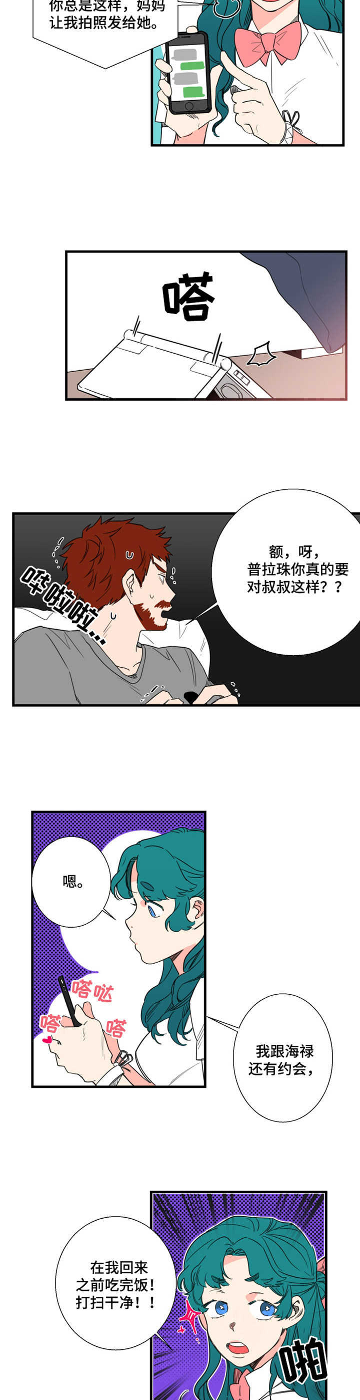 《不变定律》第1章屋里宅 第5页