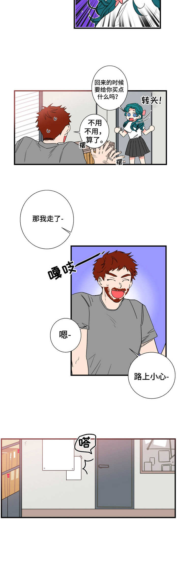 《不变定律》第1章屋里宅 第6页