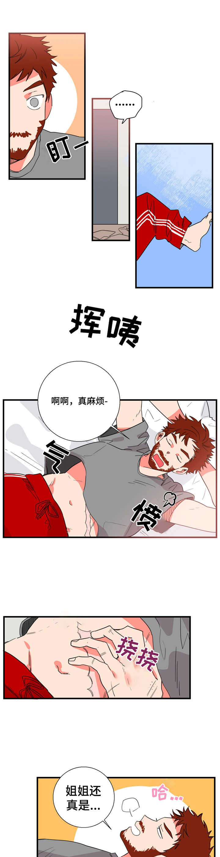 《不变定律》第1章屋里宅 第7页