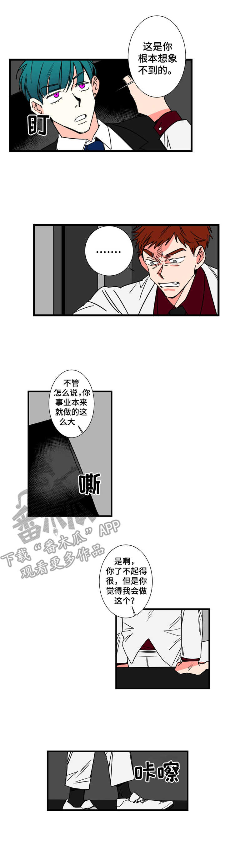 《不变定律》第4章老熟人 第11页