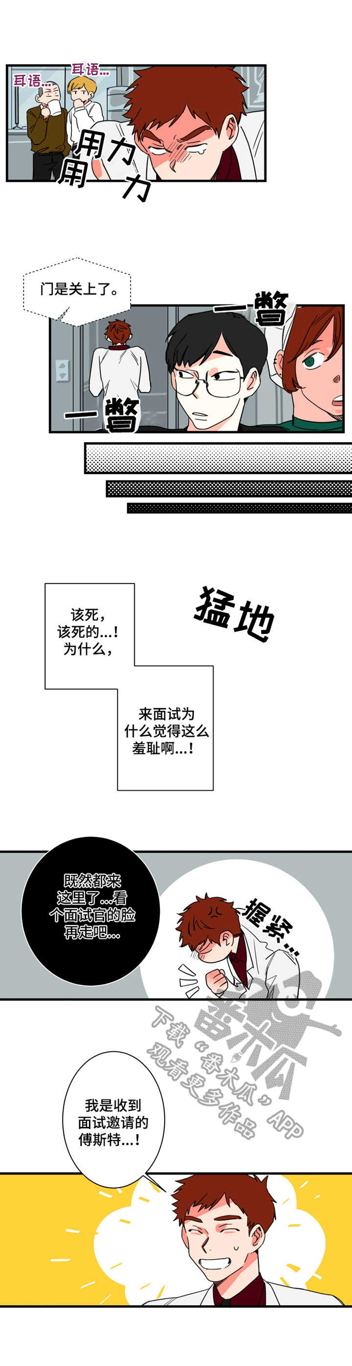 《不变定律》第4章老熟人 第1页