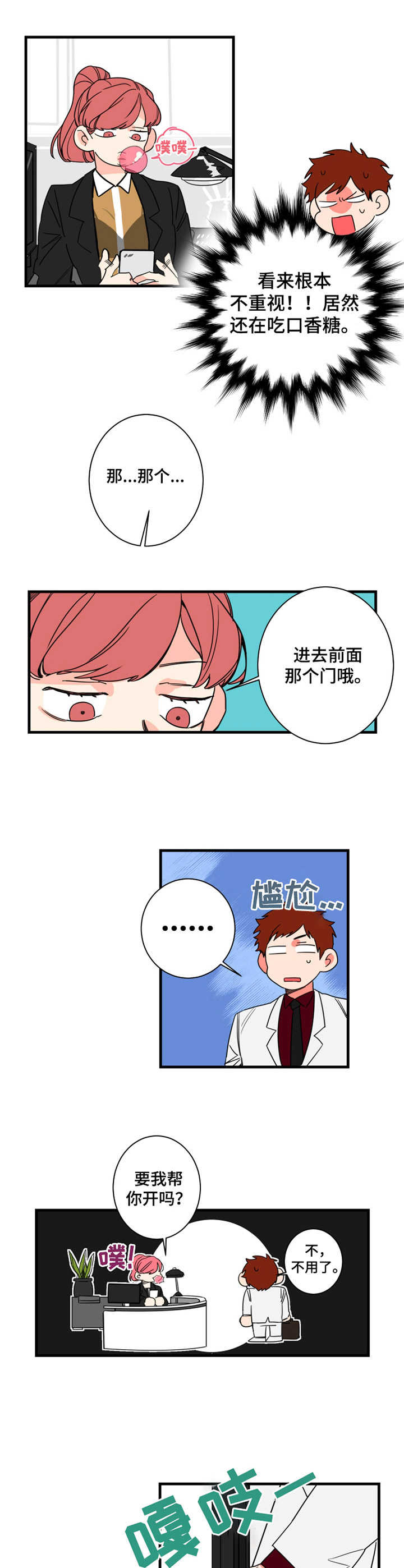 《不变定律》第4章老熟人 第2页