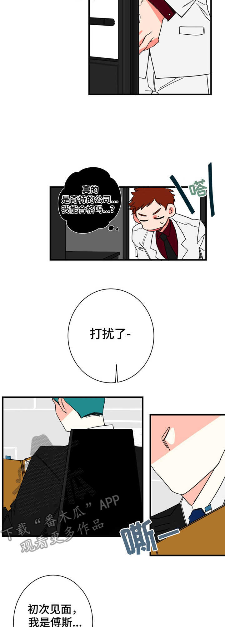 《不变定律》第4章老熟人 第3页