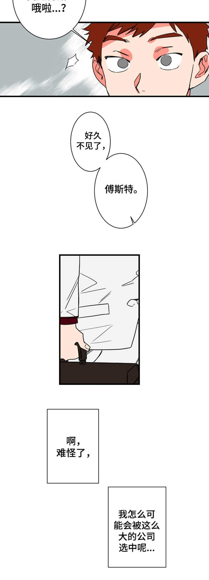 《不变定律》第4章老熟人 第4页